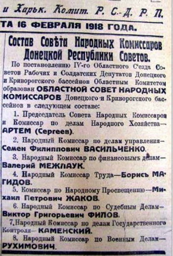 Совет_народных_комиссаров_ДКР_16.02.1918